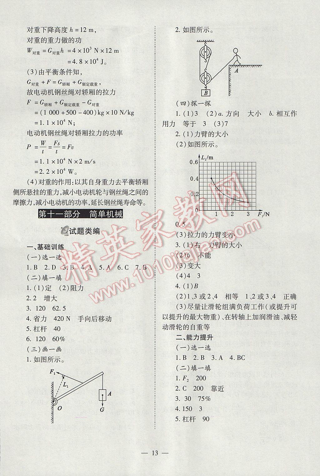 2017年山西省中考中考备战策略物理 参考答案第13页