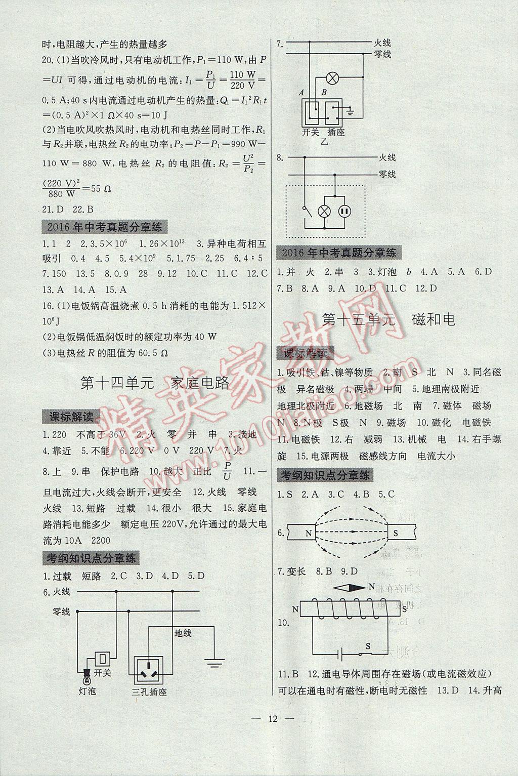 2017年初中毕业班系统总复习物理 参考答案第12页