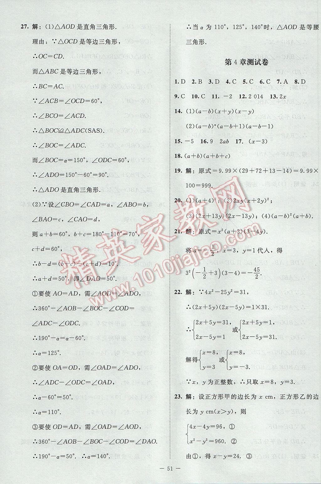 2017年課內(nèi)課外直通車八年級數(shù)學(xué)下冊北師大版 活頁卷答案第35頁