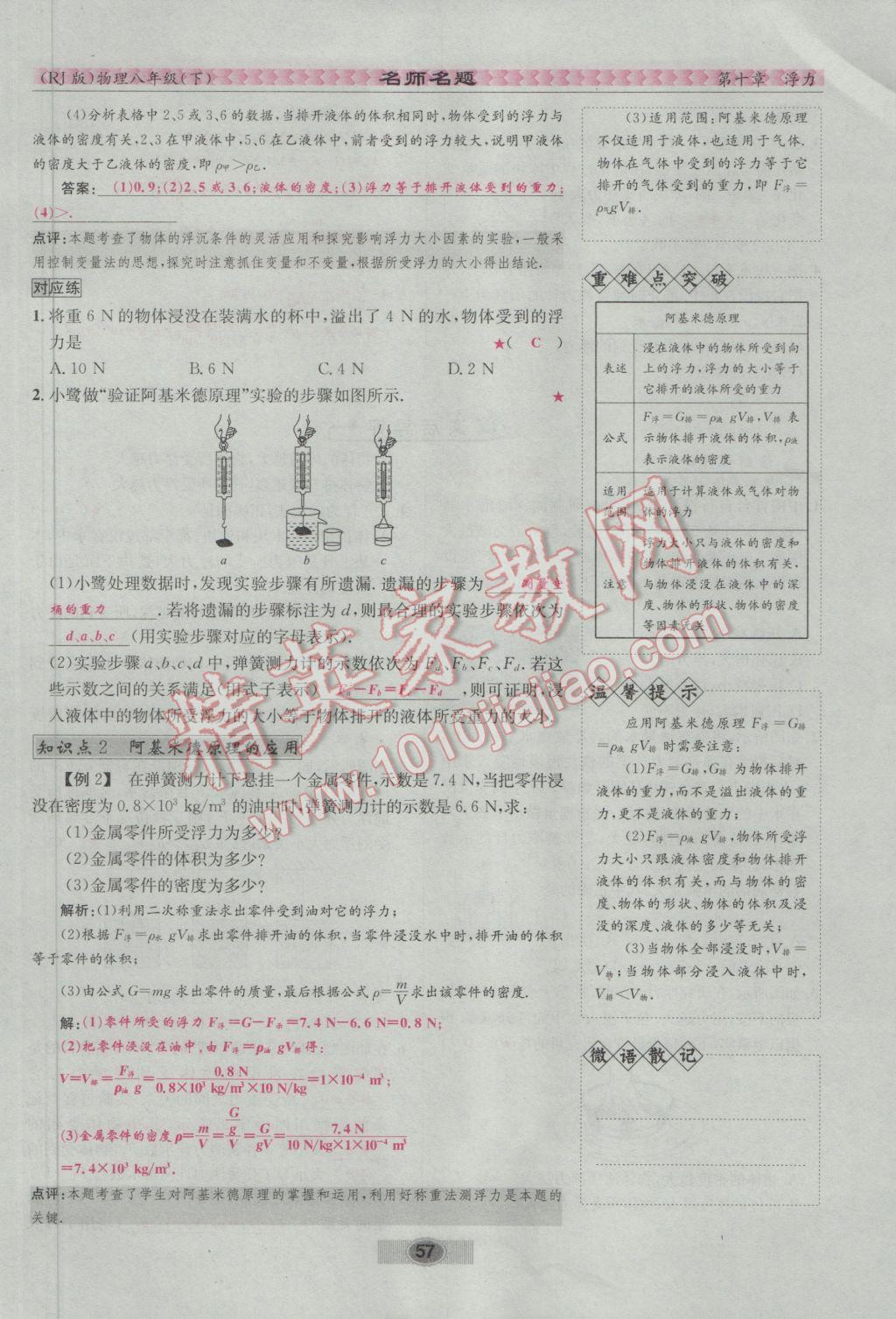 2017年優(yōu)學名師名題八年級物理下冊人教版 第十章 浮力第123頁