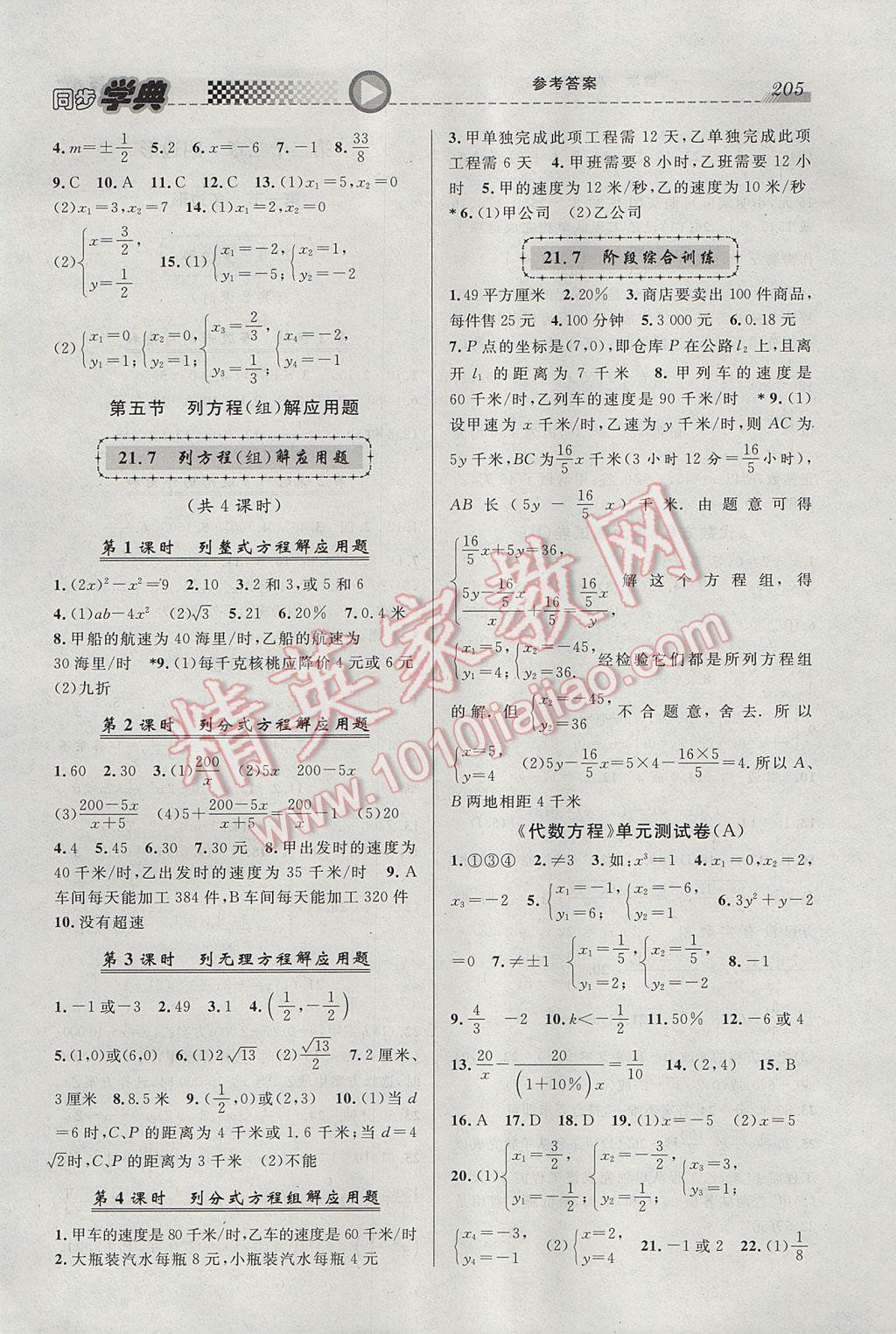 2017年惠宇文化同步学典八年级数学第二学期 参考答案第5页