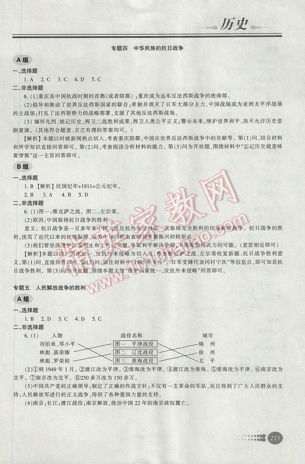 2017年学习质量监测初中总复习历史人教版 参考答案第8页