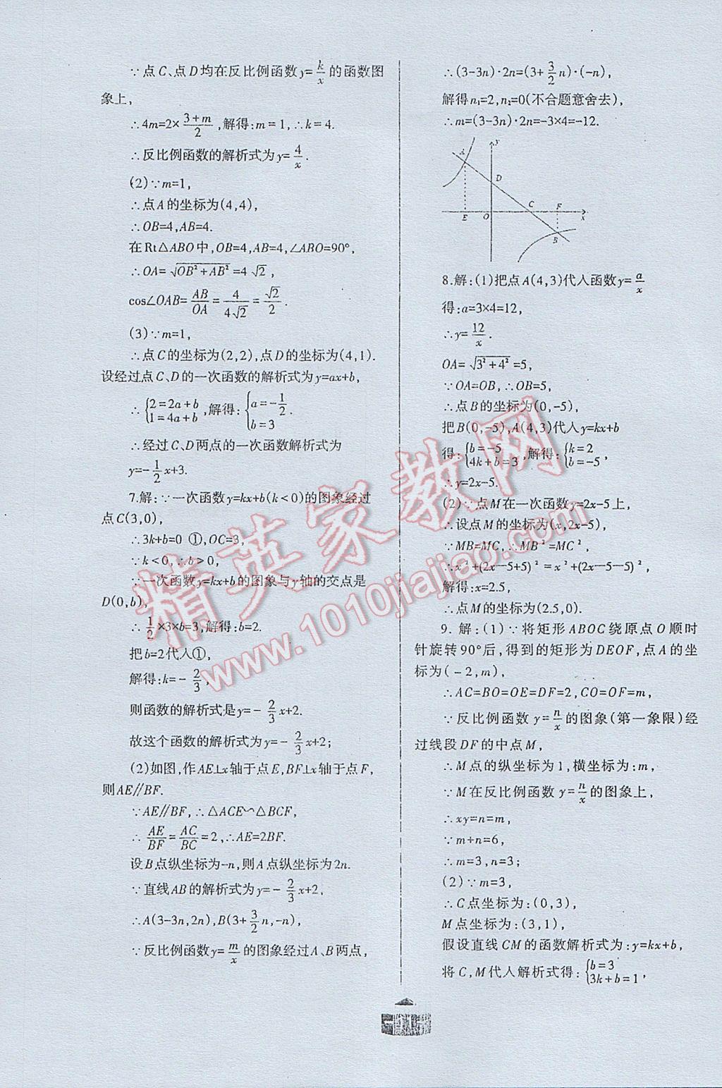 2017年点对点题型28中考专用九年级数学 参考答案第11页