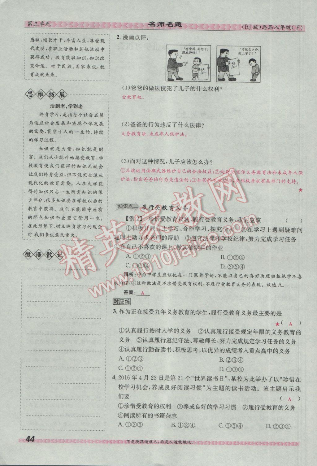 2017年优学名师名题八年级思想品德下册人教版 第三单元 我们的文化、经济权利第45页