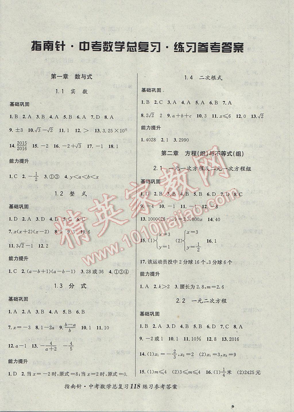 2017年指南針神州中考數(shù)學(xué)總復(fù)習(xí) 參考答案第8頁