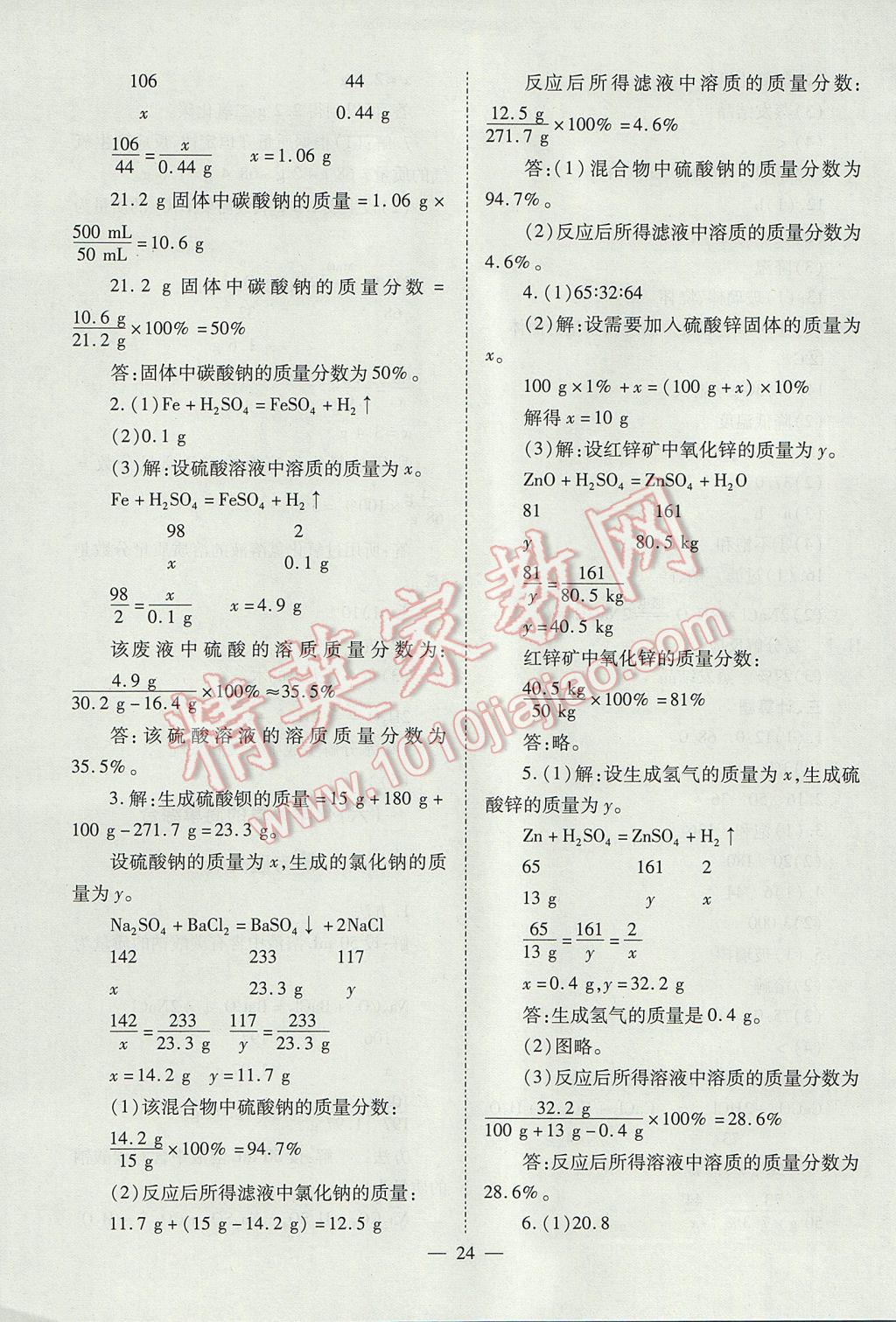 2017年山西省中考中考備戰(zhàn)策略化學(xué) 參考答案第24頁