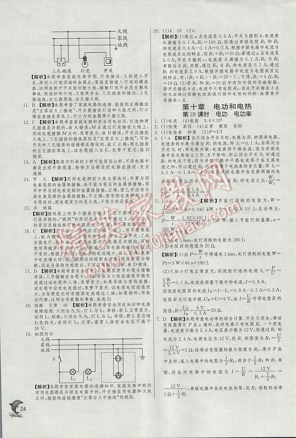 2017年实验班中考总复习物理人教版 参考答案第24页