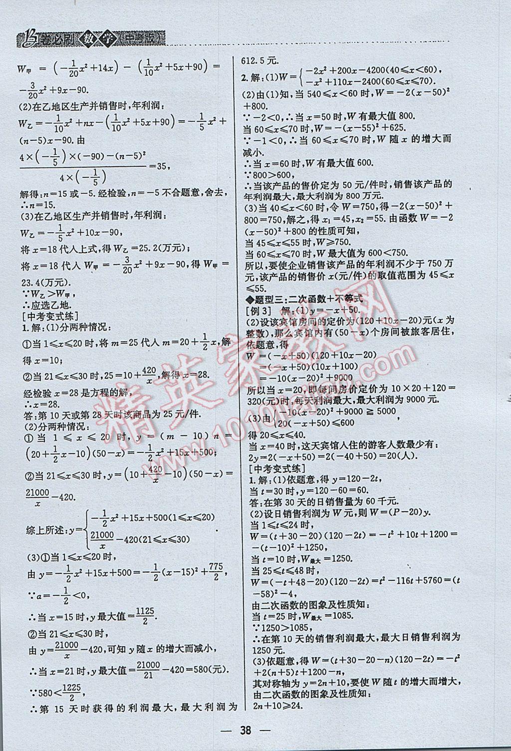 2017年B卷必刷中考版数学 参考答案第38页