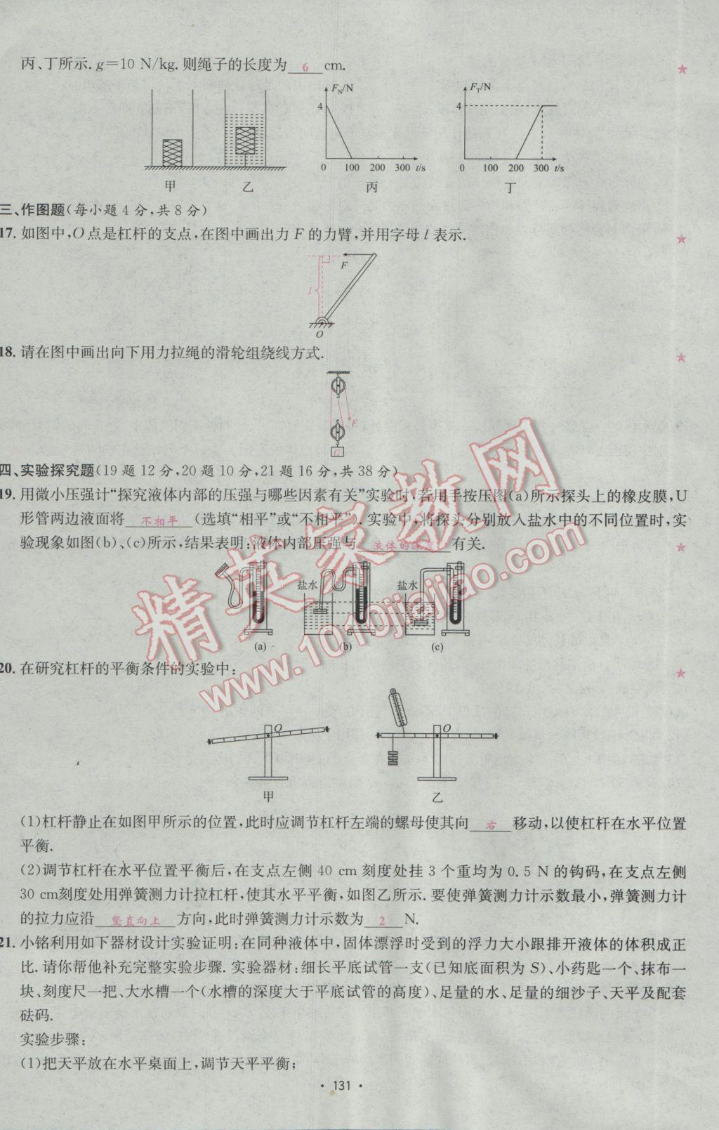 2017年優(yōu)學(xué)名師名題八年級物理下冊人教版 測試卷第31頁