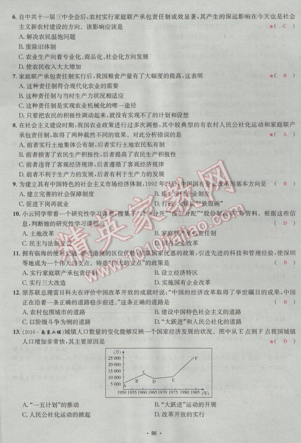 2017年優(yōu)學(xué)名師名題八年級(jí)歷史下冊(cè)人教版 測(cè)試卷第10頁