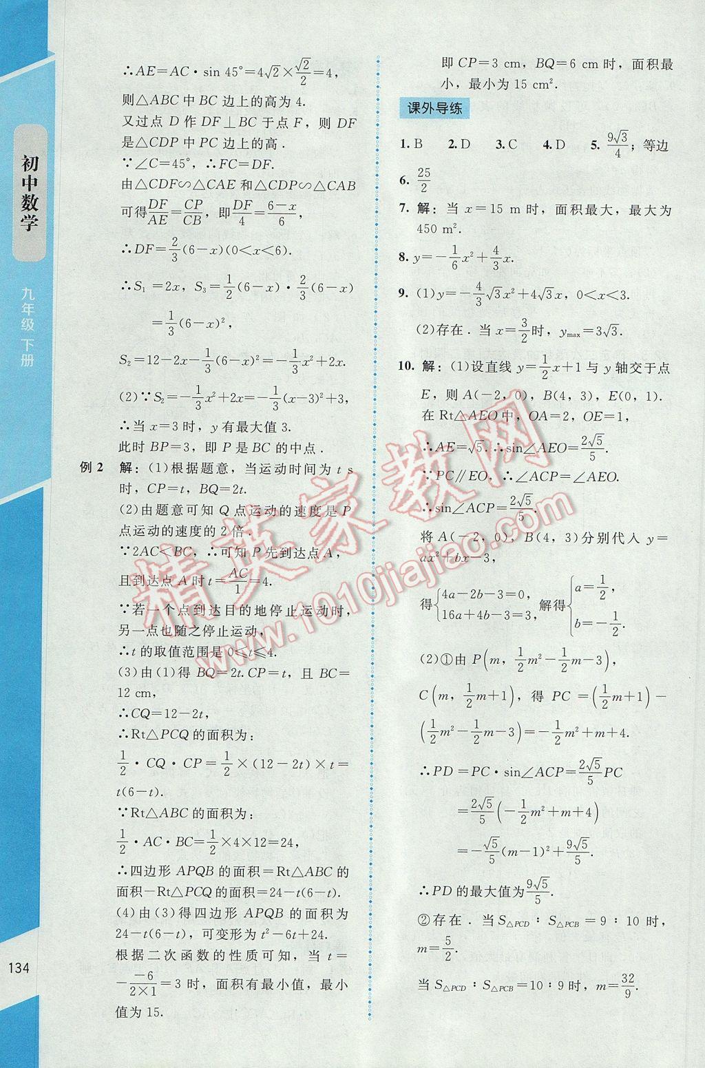 2017年課內(nèi)課外直通車九年級(jí)數(shù)學(xué)下冊(cè)北師大版 參考答案第8頁