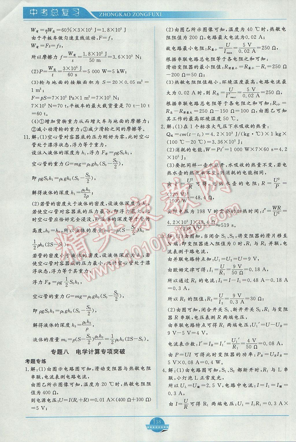 2017年中考總復(fù)習(xí)贏在中考物理教科版江西省專用 參考答案第11頁