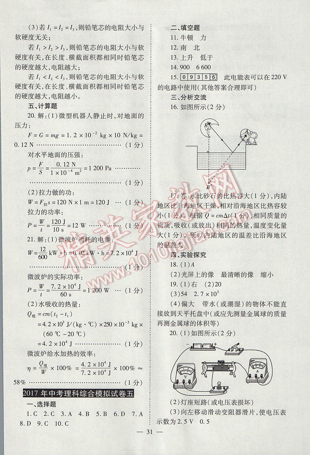 2017年山西省中考中考备战策略物理 参考答案第31页