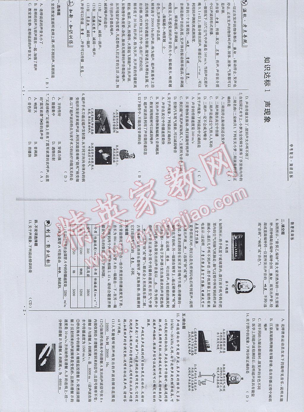 2017年物理風(fēng)向標(biāo)中考總復(fù)習(xí) 參考答案第3頁