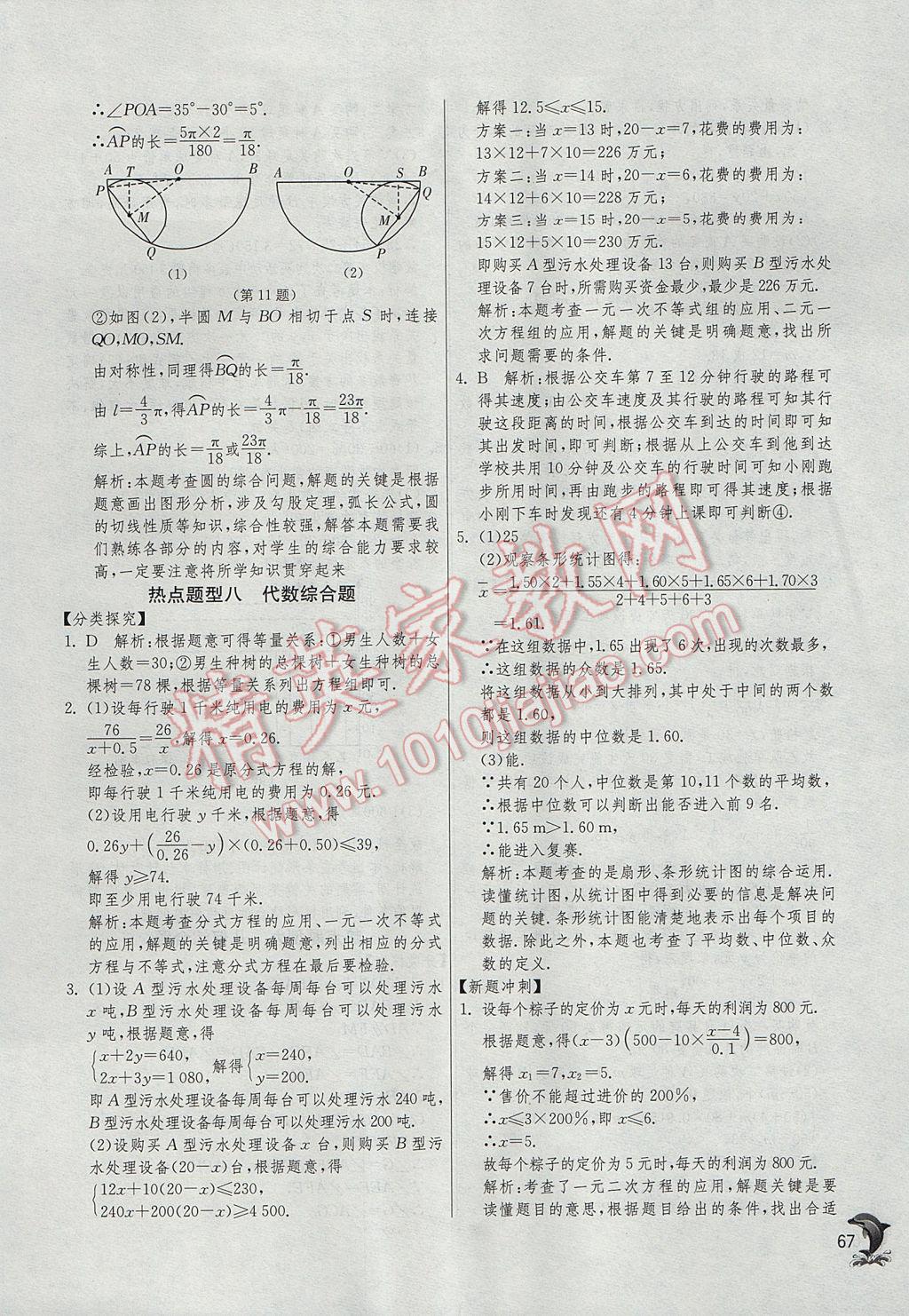 2017年实验班中考总复习数学 参考答案第67页