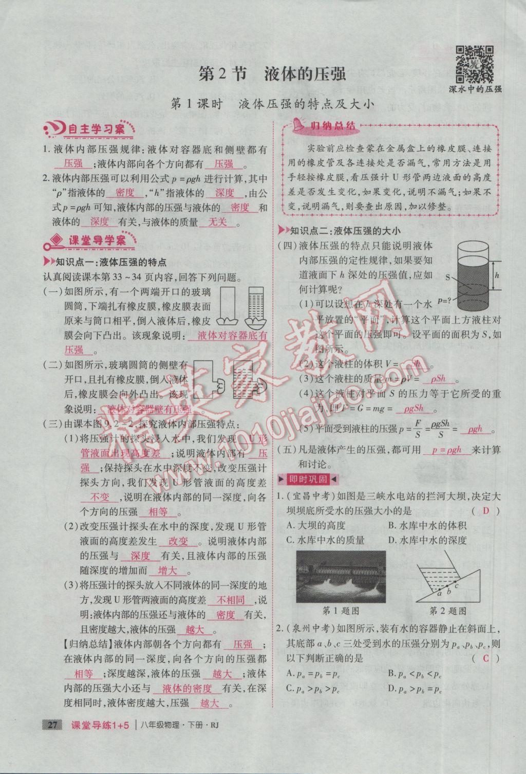 2017年課堂導(dǎo)練1加5八年級物理下冊人教版 第九章 壓強(qiáng)第85頁