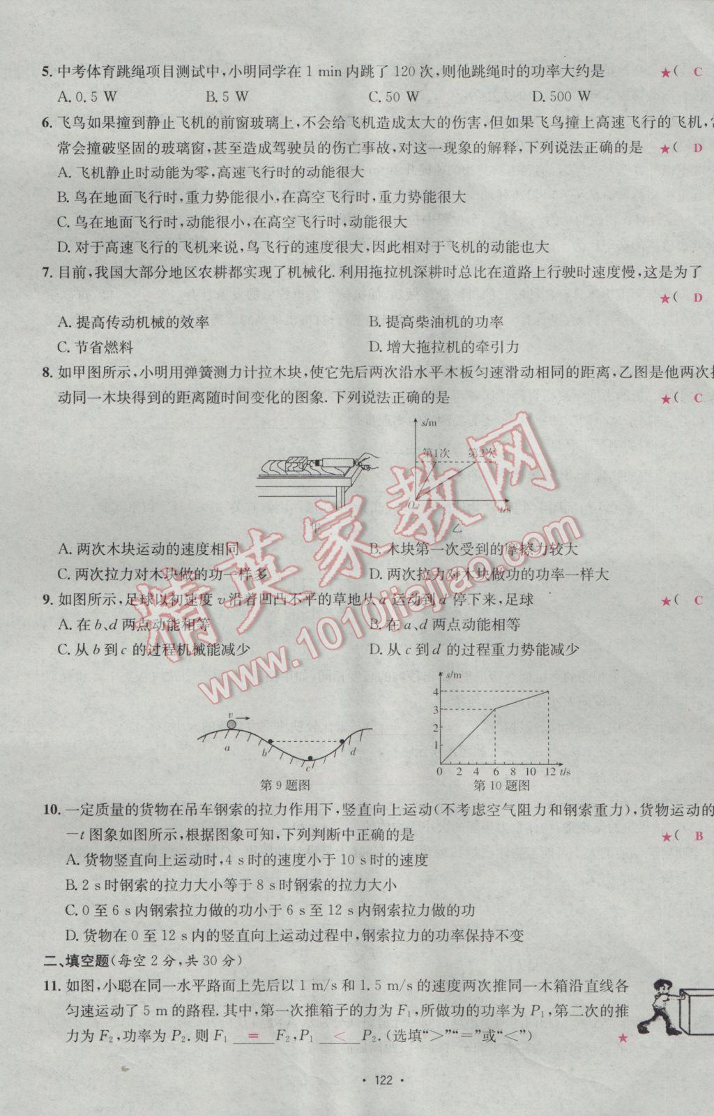 2017年優(yōu)學名師名題八年級物理下冊人教版 測試卷第22頁