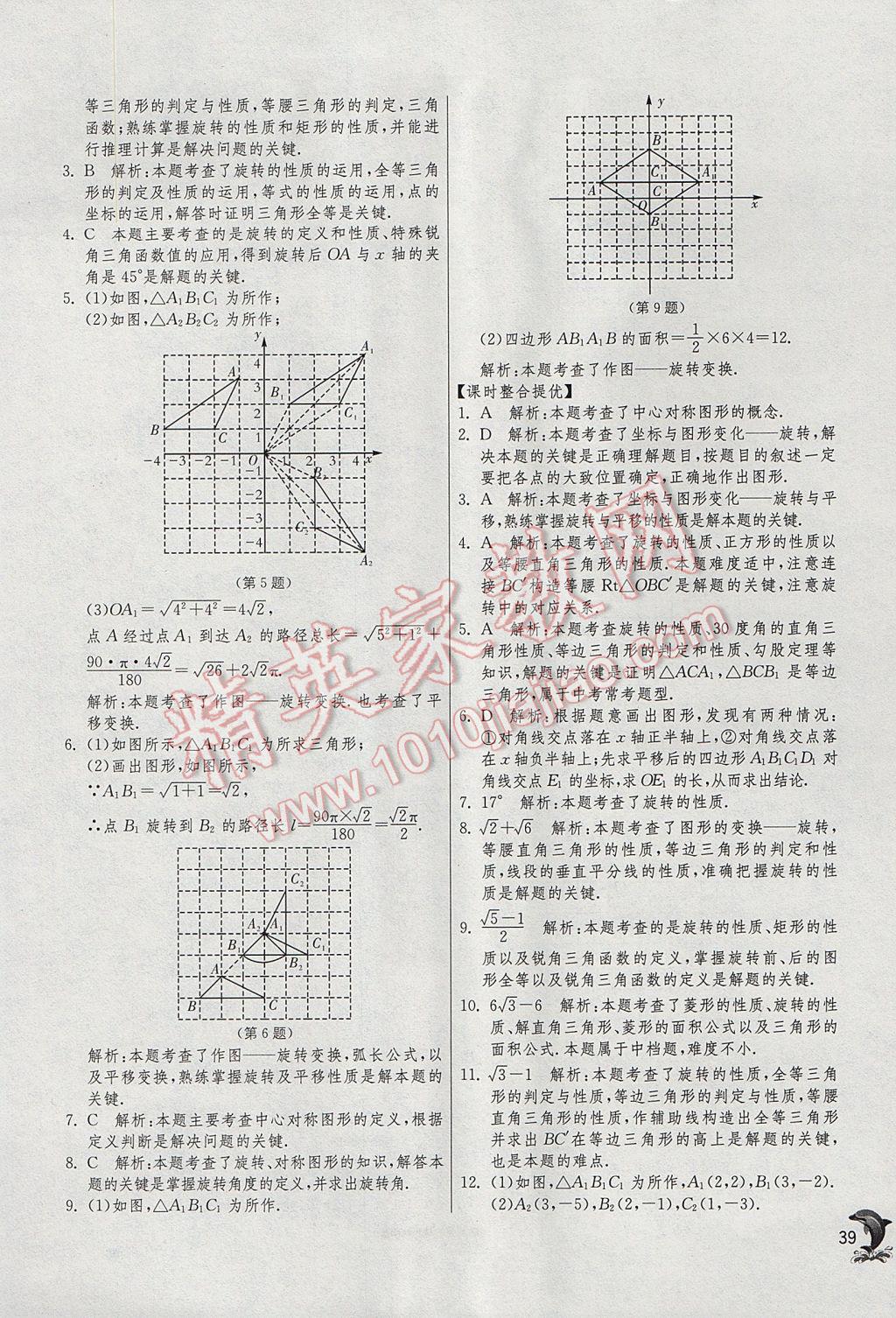 2017年實(shí)驗(yàn)班中考總復(fù)習(xí)數(shù)學(xué) 參考答案第39頁