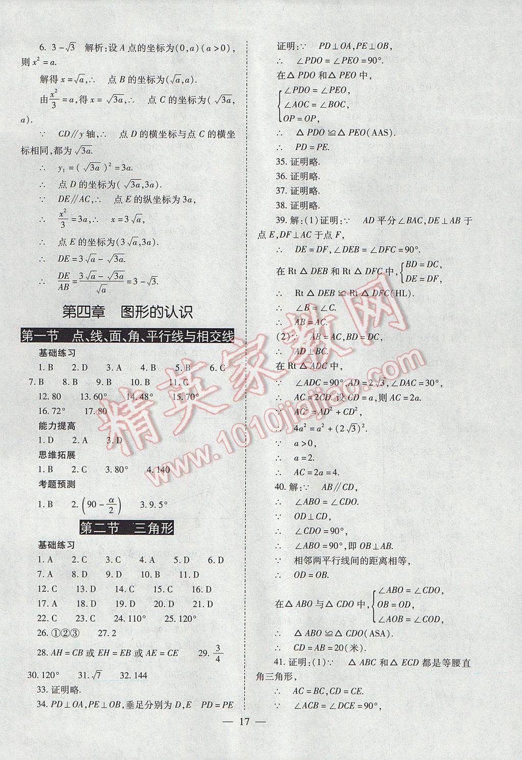 2017年山西省中考中考备战策略数学 参考答案第17页