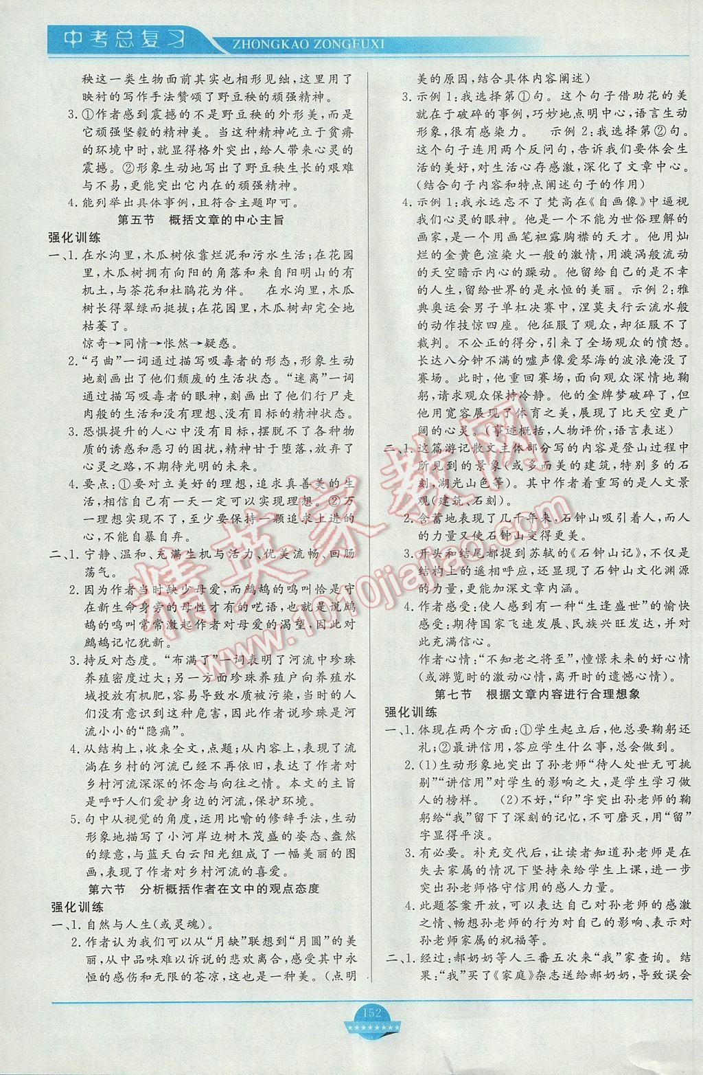 2017年中考總復(fù)習(xí)贏在中考語文江西省專用 參考答案第6頁