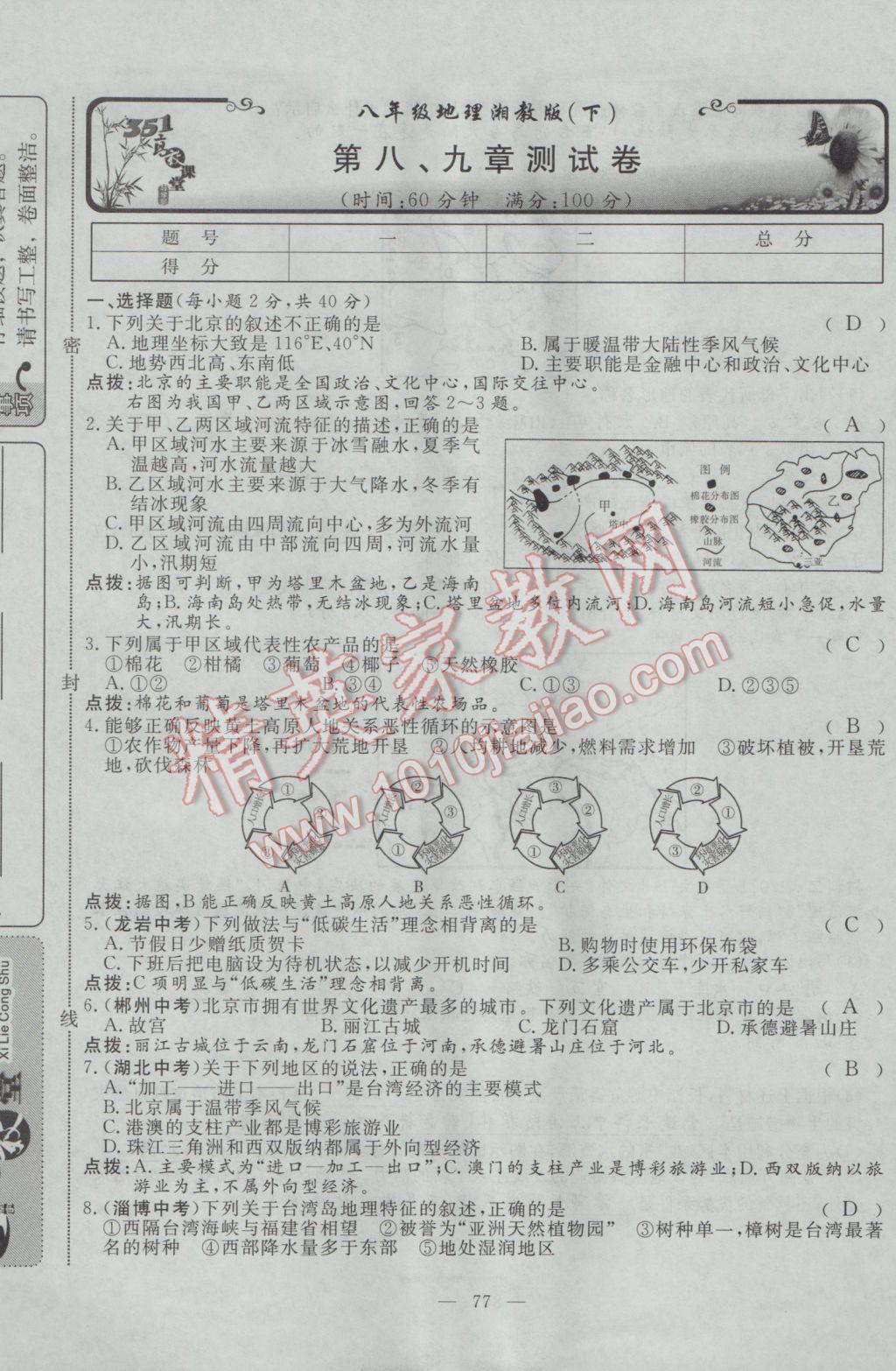 2017年351高效課堂導(dǎo)學(xué)案八年級地理下冊湘教版 測試卷第17頁