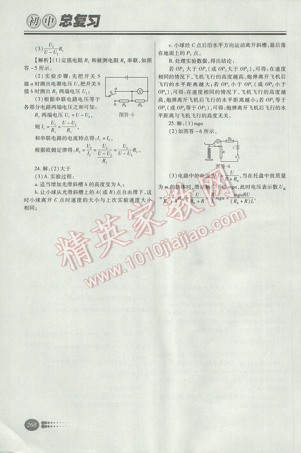 2017年學(xué)習(xí)質(zhì)量監(jiān)測初中總復(fù)習(xí)物理人教版 參考答案第47頁