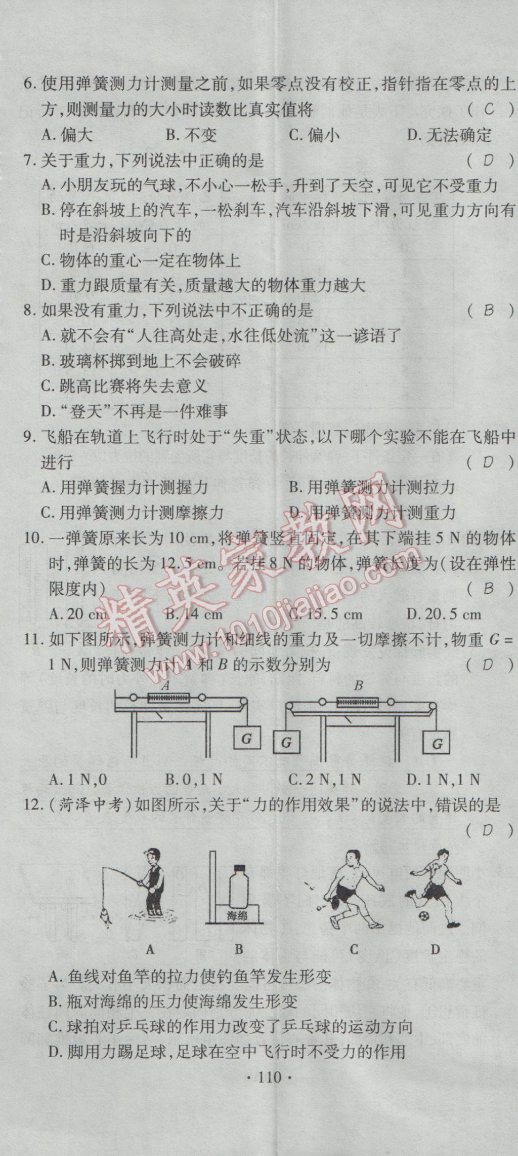 2017年課堂導(dǎo)練1加5八年級(jí)物理下冊(cè)人教版 檢測(cè)題第27頁(yè)