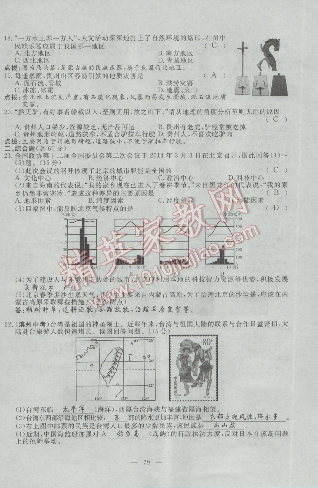 2017年351高效课堂导学案八年级地理下册湘教版 测试卷第19页