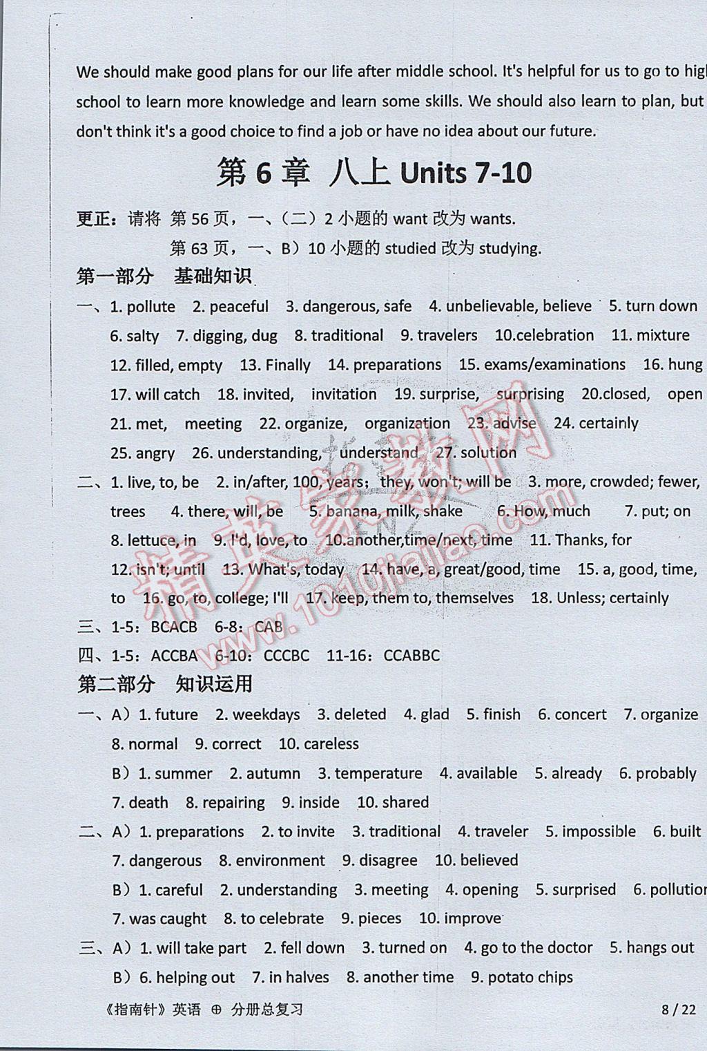 2017年指南针高分必备中考总复习英语人教版 参考答案第8页