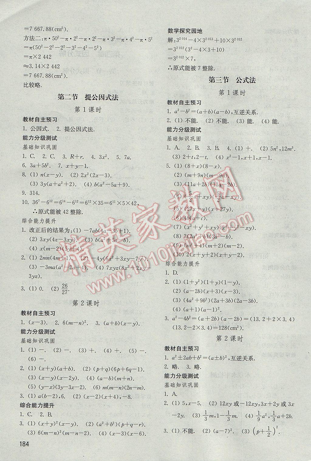 2017年初中基础训练九年级物理下册人教版山东教育出版社 参考答案第10页