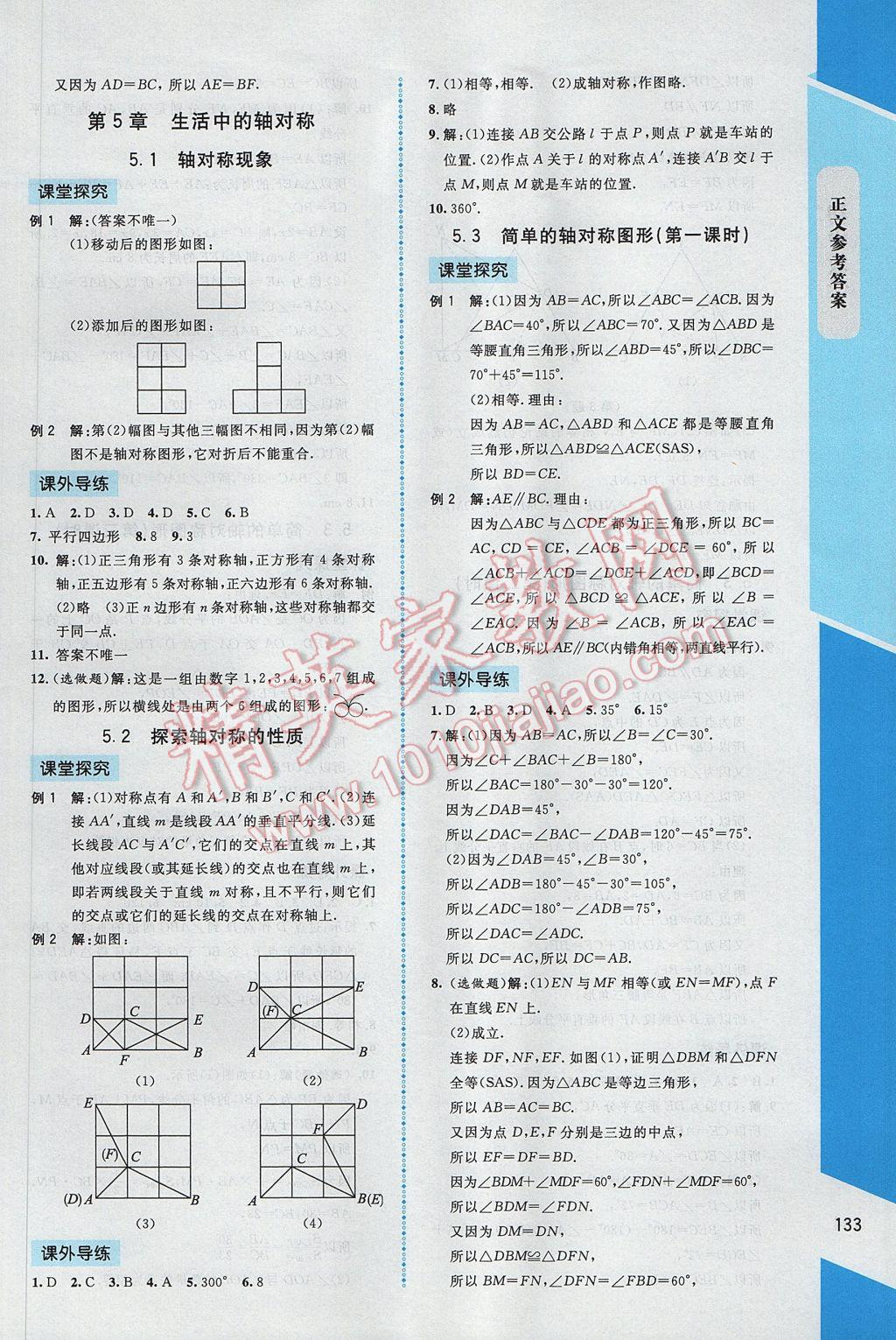 2017年課內(nèi)課外直通車七年級(jí)數(shù)學(xué)下冊(cè)北師大版 參考答案第15頁