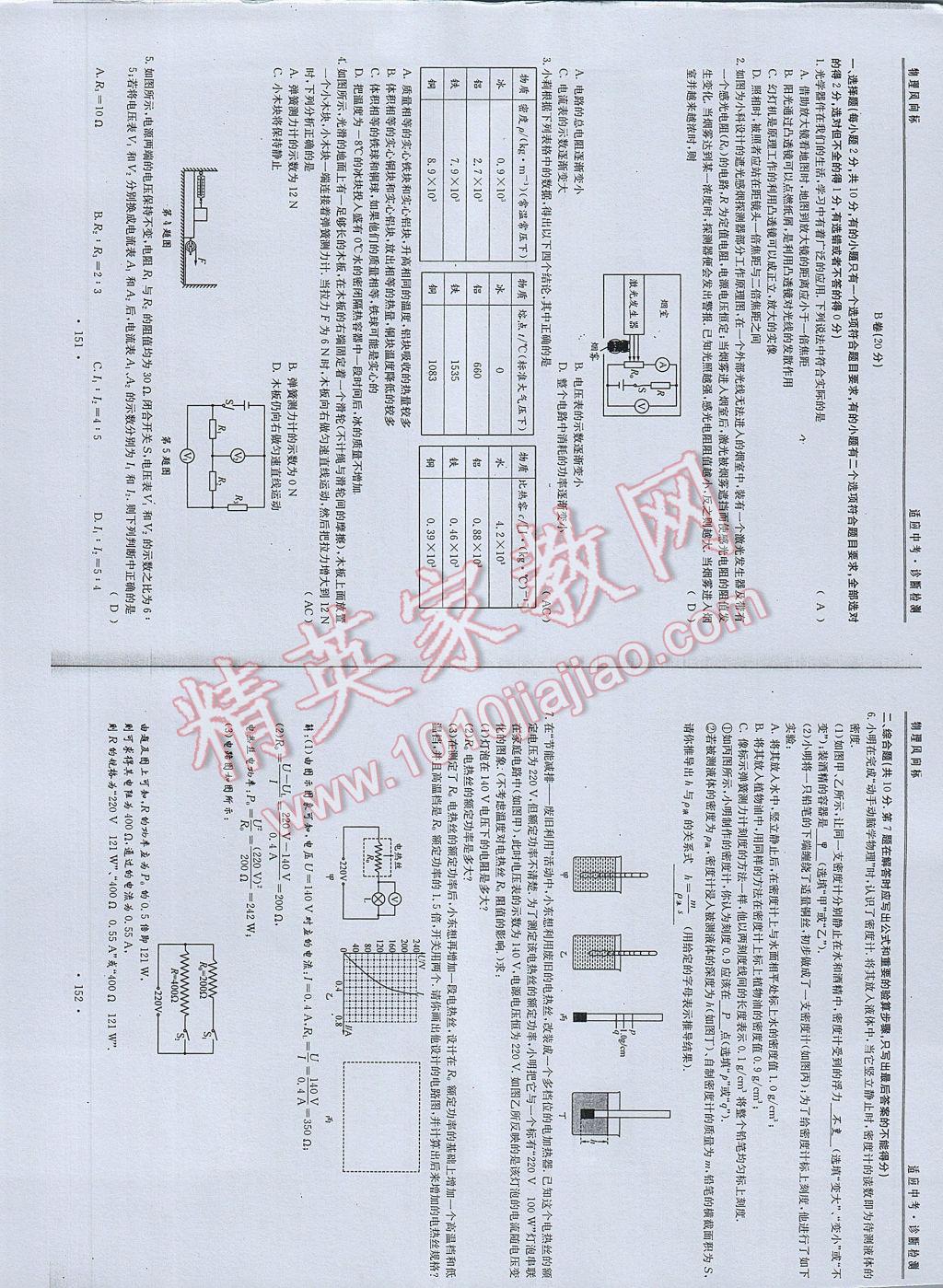 2017年物理風(fēng)向標(biāo)中考總復(fù)習(xí) 參考答案第78頁