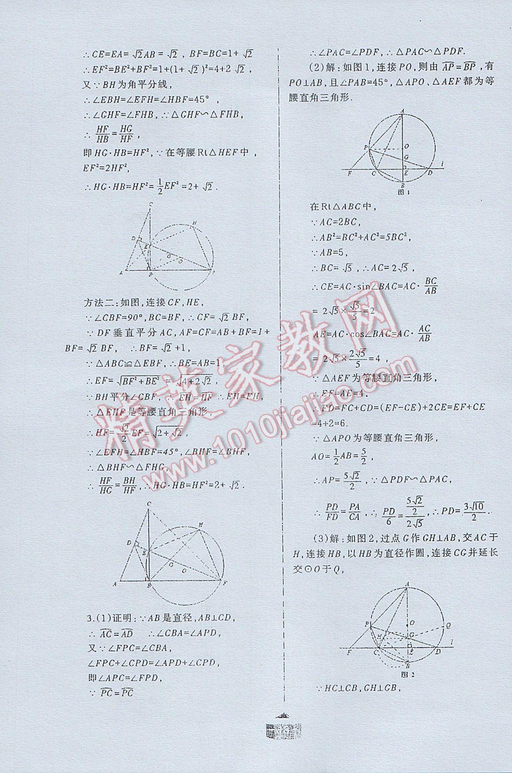 2017年點對點題型28中考專用九年級數(shù)學(xué) 參考答案第13頁