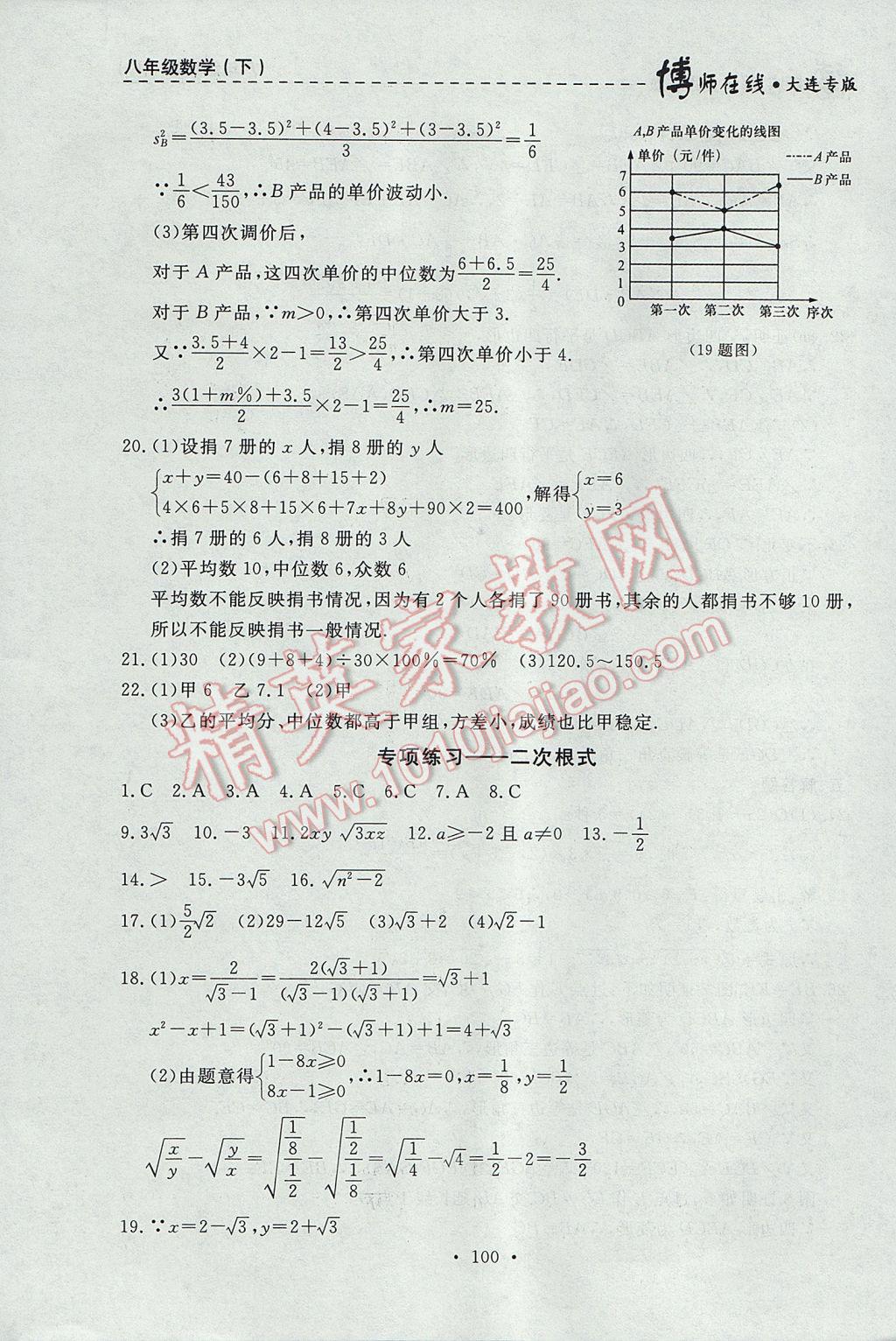 2017年博师在线八年级数学下册大连专版 参考答案第28页