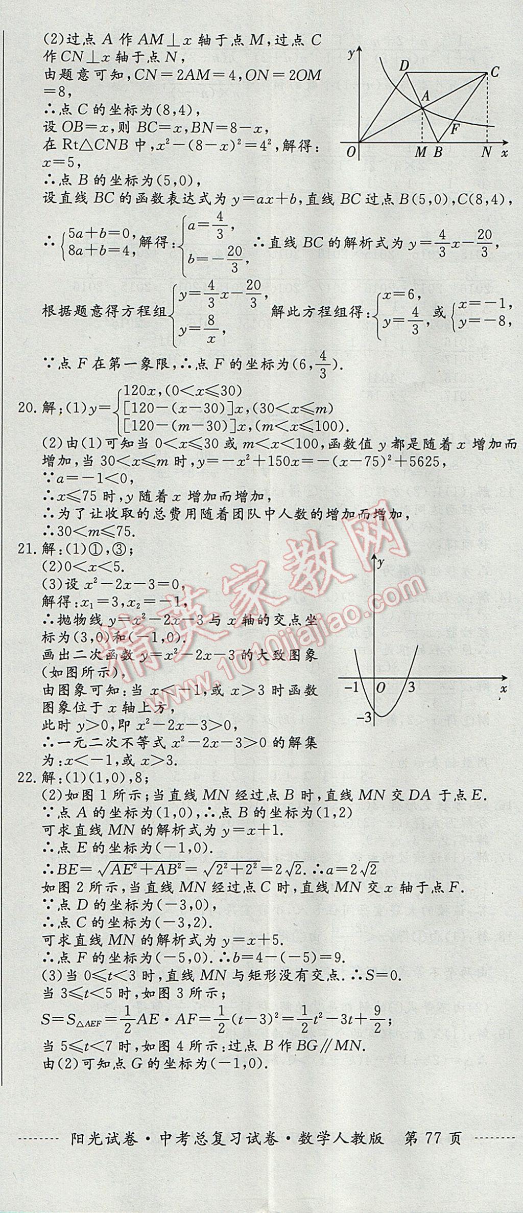 2017年阳光试卷中考总复习试卷数学人教版 参考答案第5页