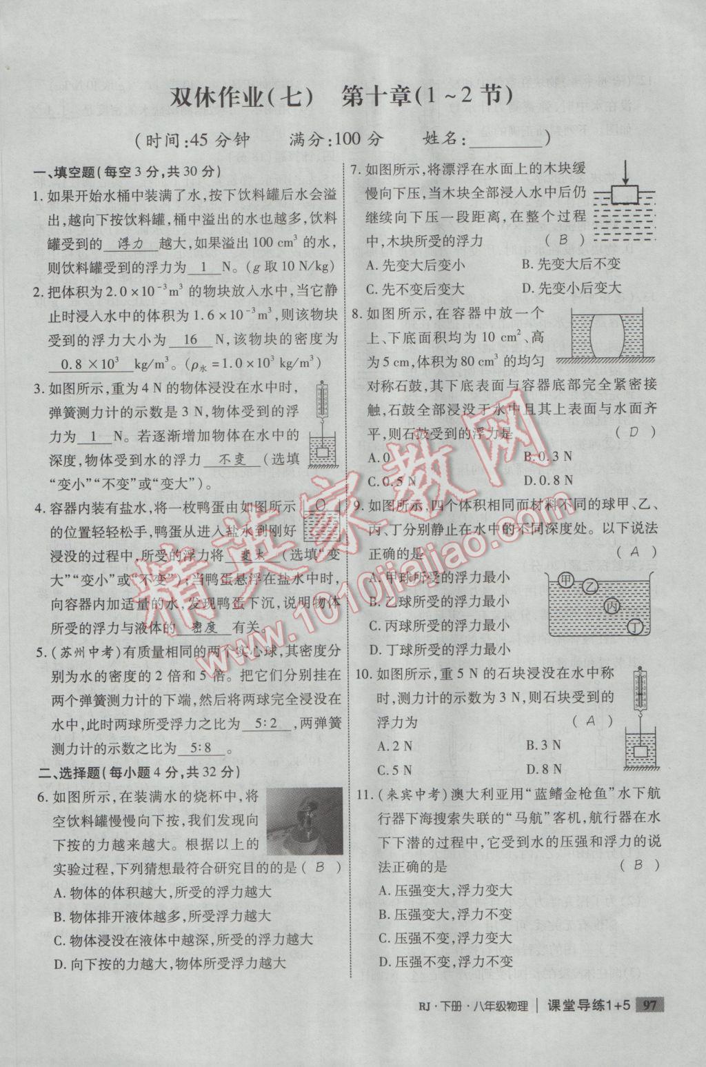 2017年課堂導(dǎo)練1加5八年級物理下冊人教版 雙休作業(yè)第13頁