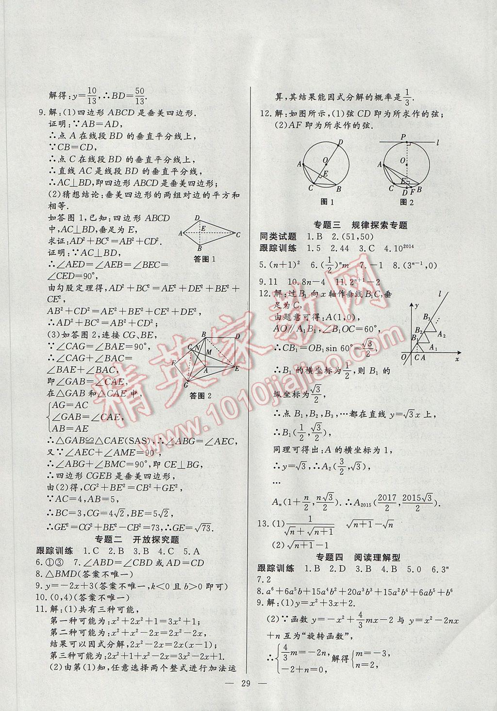 2017年中考總復(fù)習贏在中考數(shù)學江西省專用 參考答案第29頁