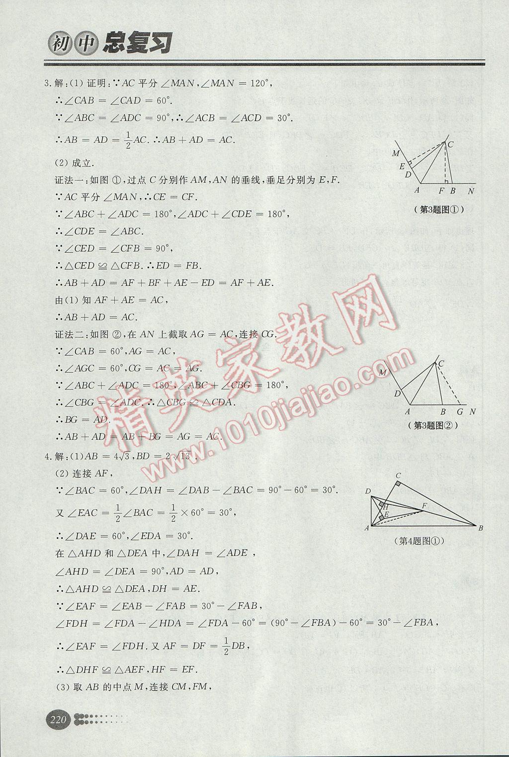 2017年学习质量监测初中总复习数学人教版 参考答案第24页