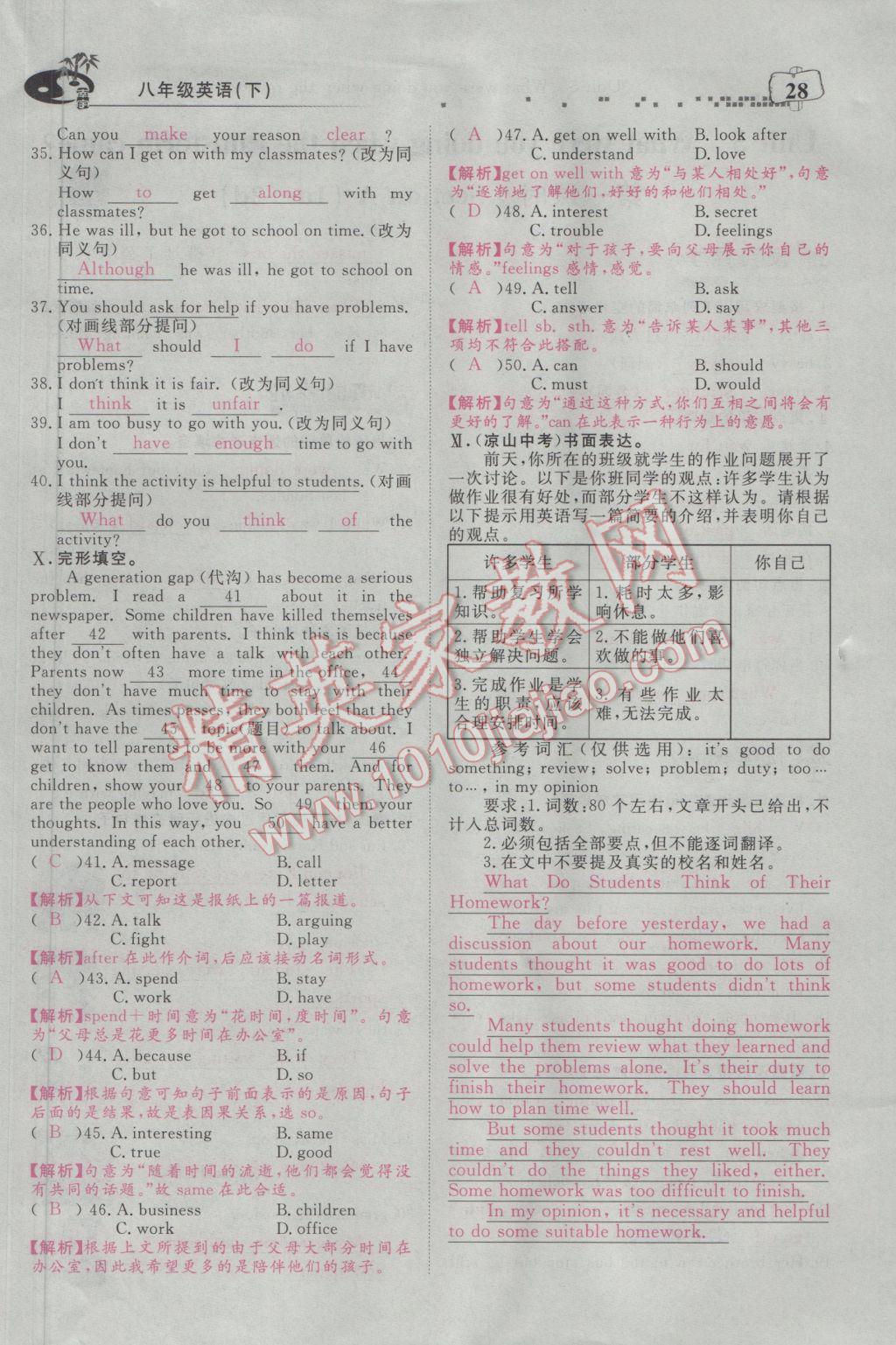 2017年351高效課堂導(dǎo)學(xué)案八年級(jí)英語(yǔ)下冊(cè) Unit 4 Why don't you talk to your parents第35頁(yè)