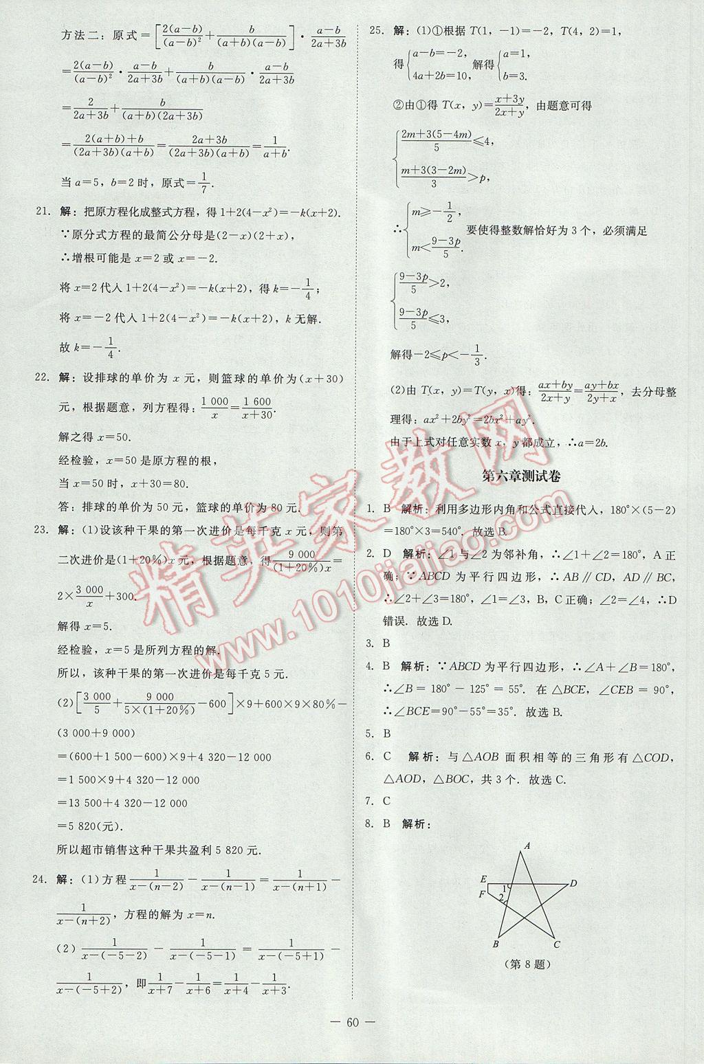 2017年课堂精练八年级数学下册北师大版山西专版 单元测试卷答案第8页