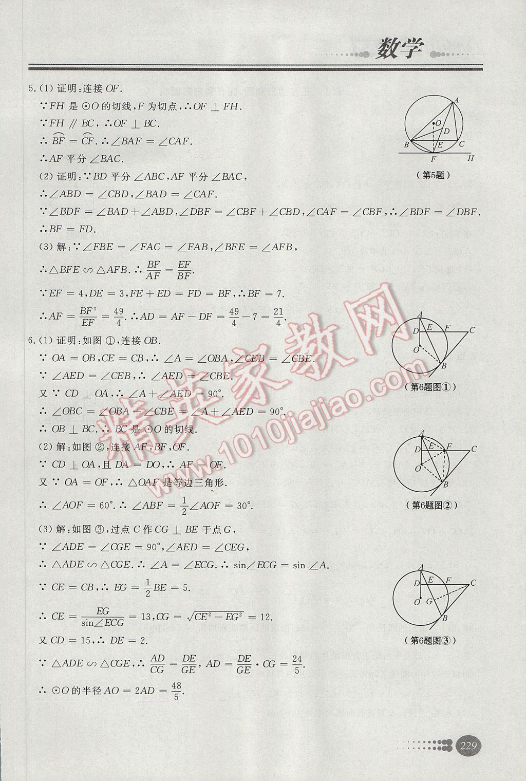 2017年学习质量监测初中总复习数学人教版 参考答案第33页