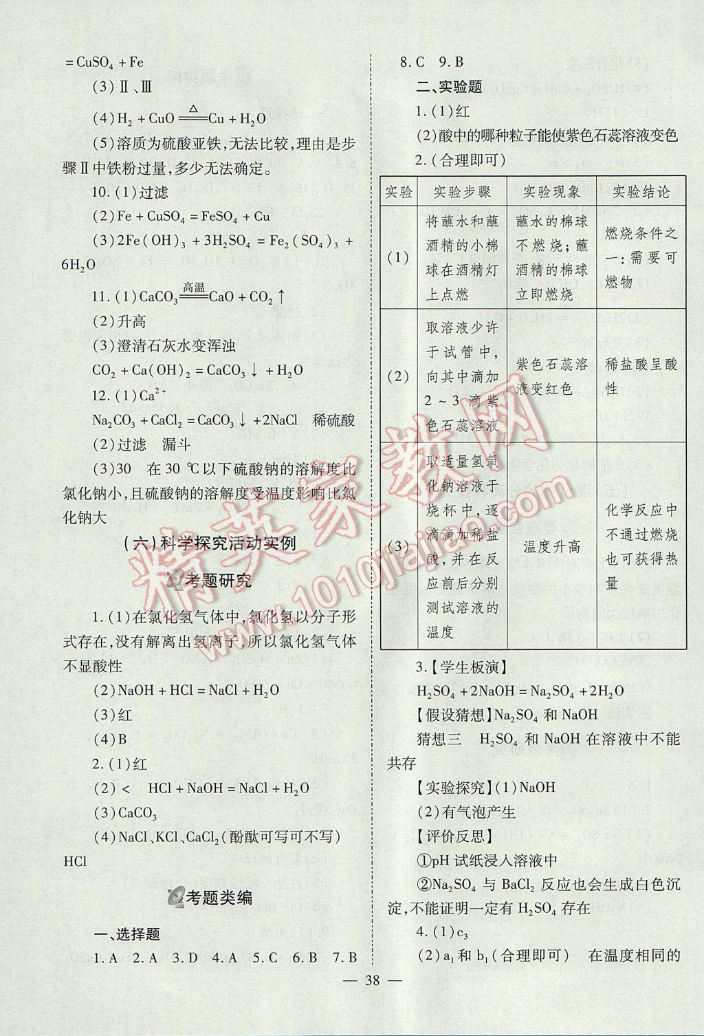 2017年山西省中考中考備戰(zhàn)策略化學 參考答案第38頁