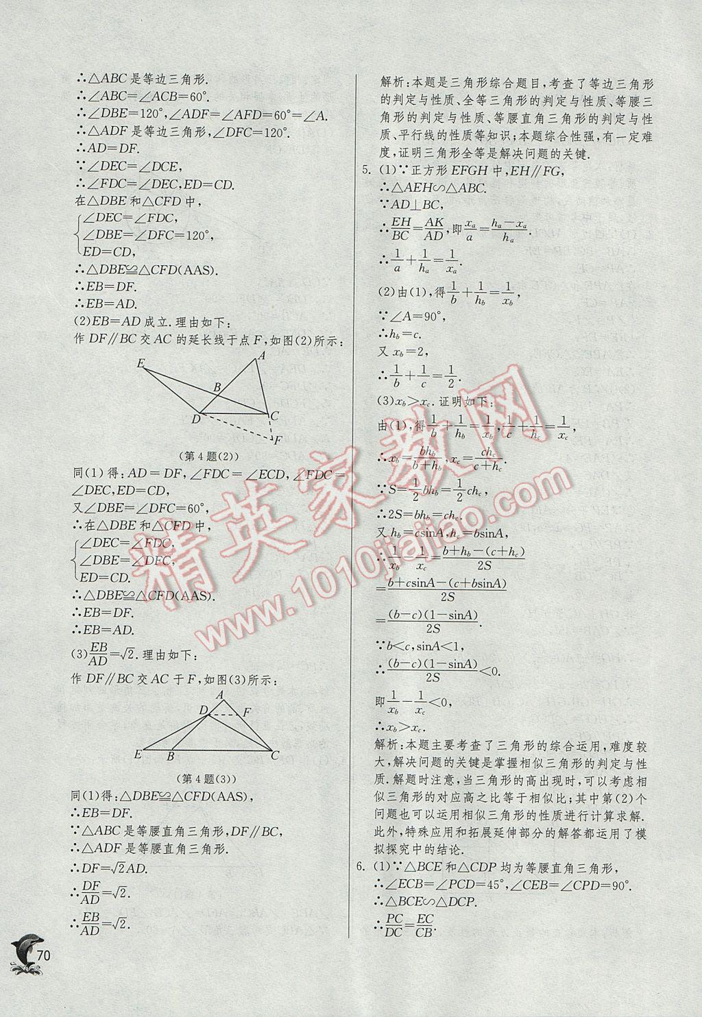 2017年實驗班中考總復習數學 參考答案第70頁