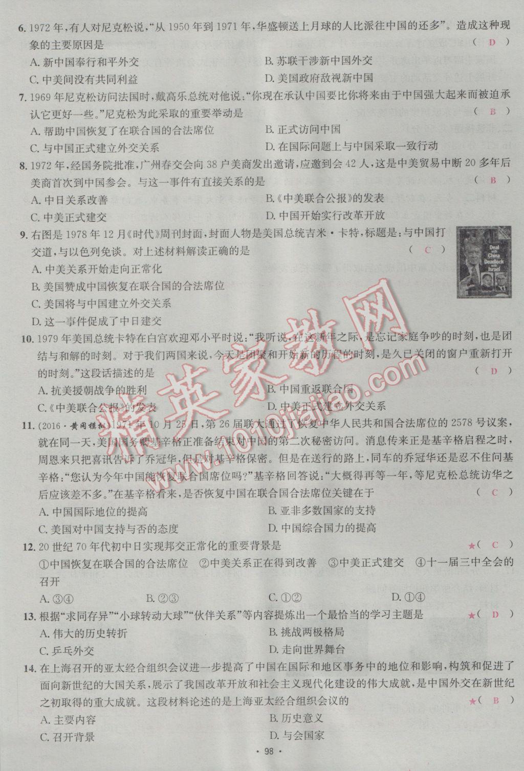 2017年優(yōu)學(xué)名師名題八年級歷史下冊人教版 測試卷第22頁