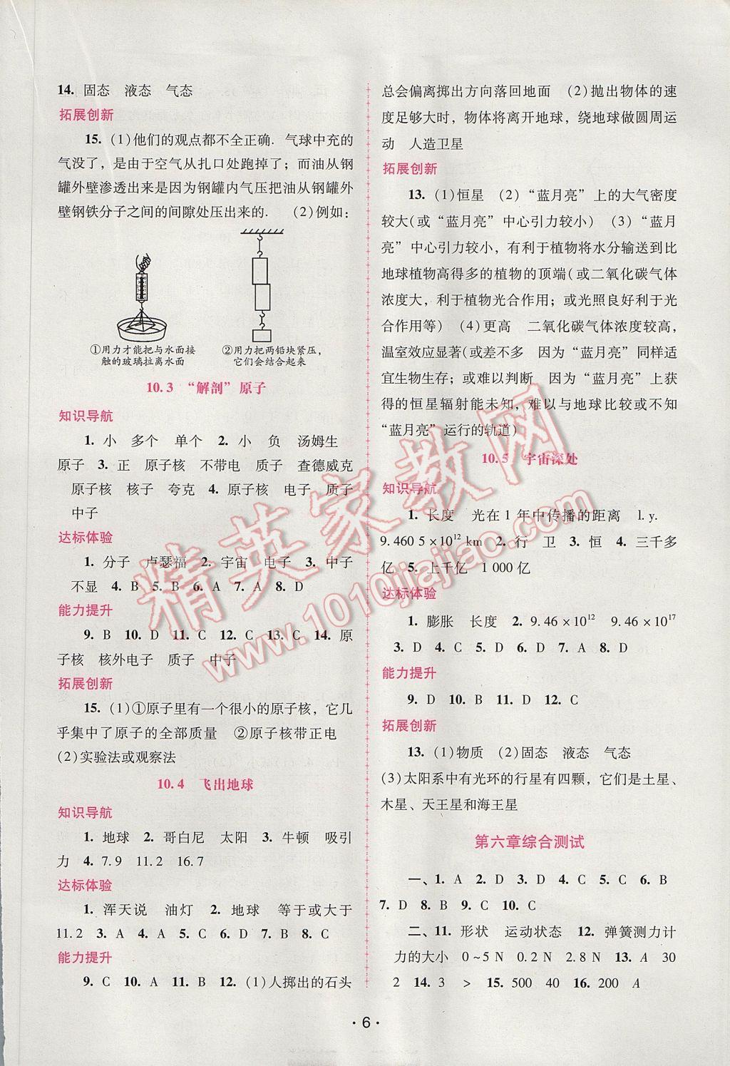 2017年自主與互動學(xué)習(xí)新課程學(xué)習(xí)輔導(dǎo)八年級物理下冊粵滬版 參考答案第6頁