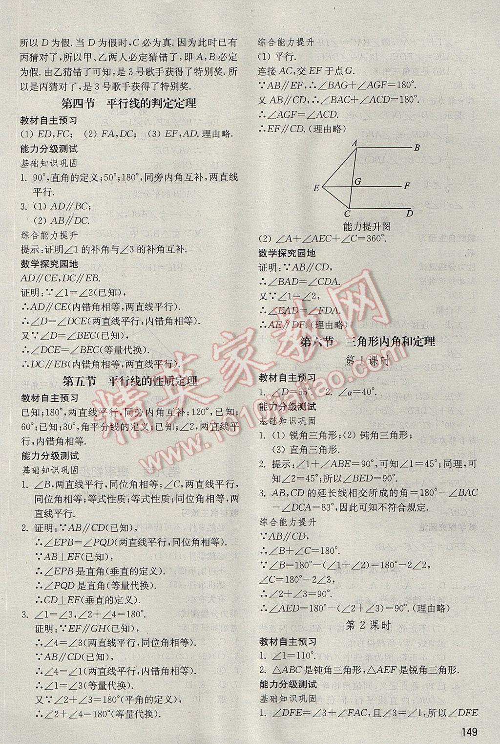 2017年初中基礎(chǔ)訓練七年級數(shù)學下冊魯教版五四制山東教育出版社 參考答案第5頁