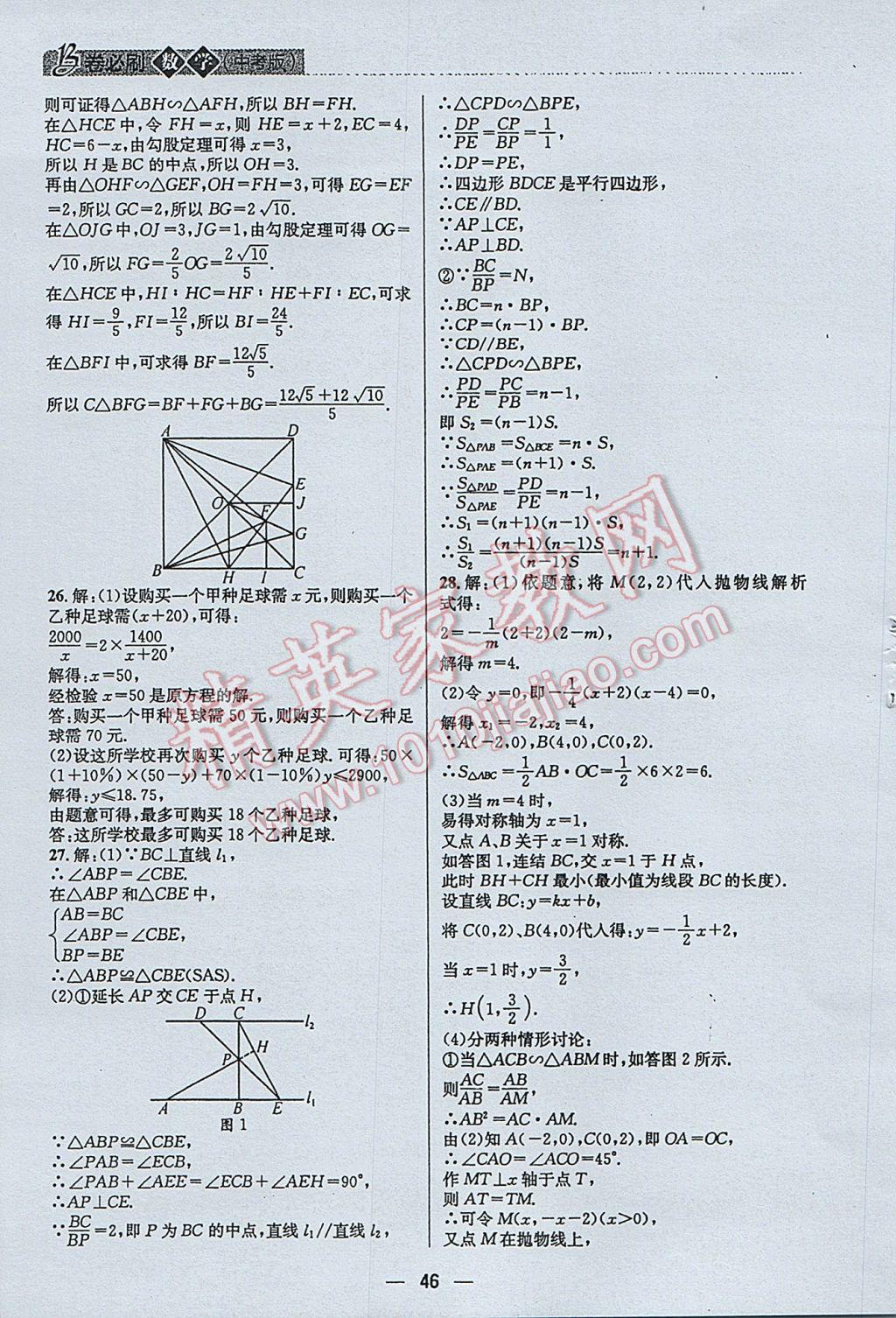 2017年B卷必刷中考版数学 参考答案第46页