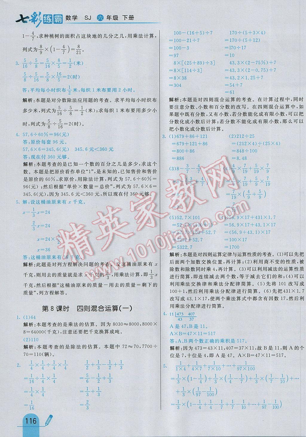 2017年七彩練霸六年級數(shù)學下冊蘇教版 參考答案第32頁