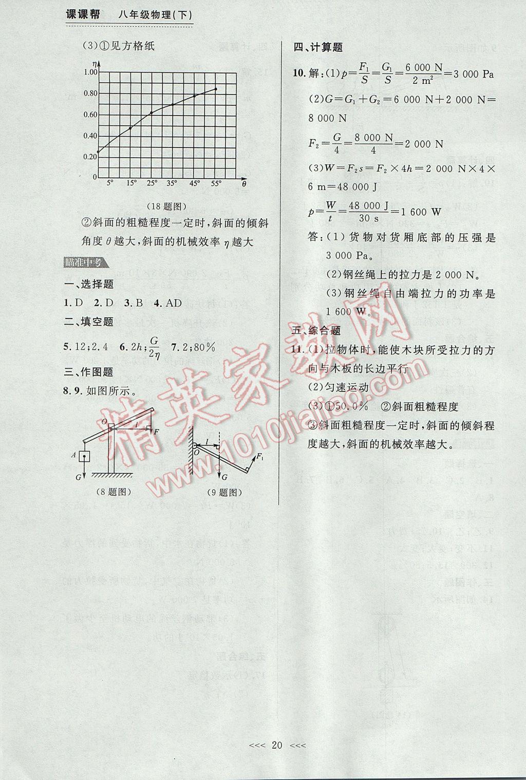 2017年中考快遞課課幫八年級(jí)物理下冊(cè)大連專用 參考答案第20頁