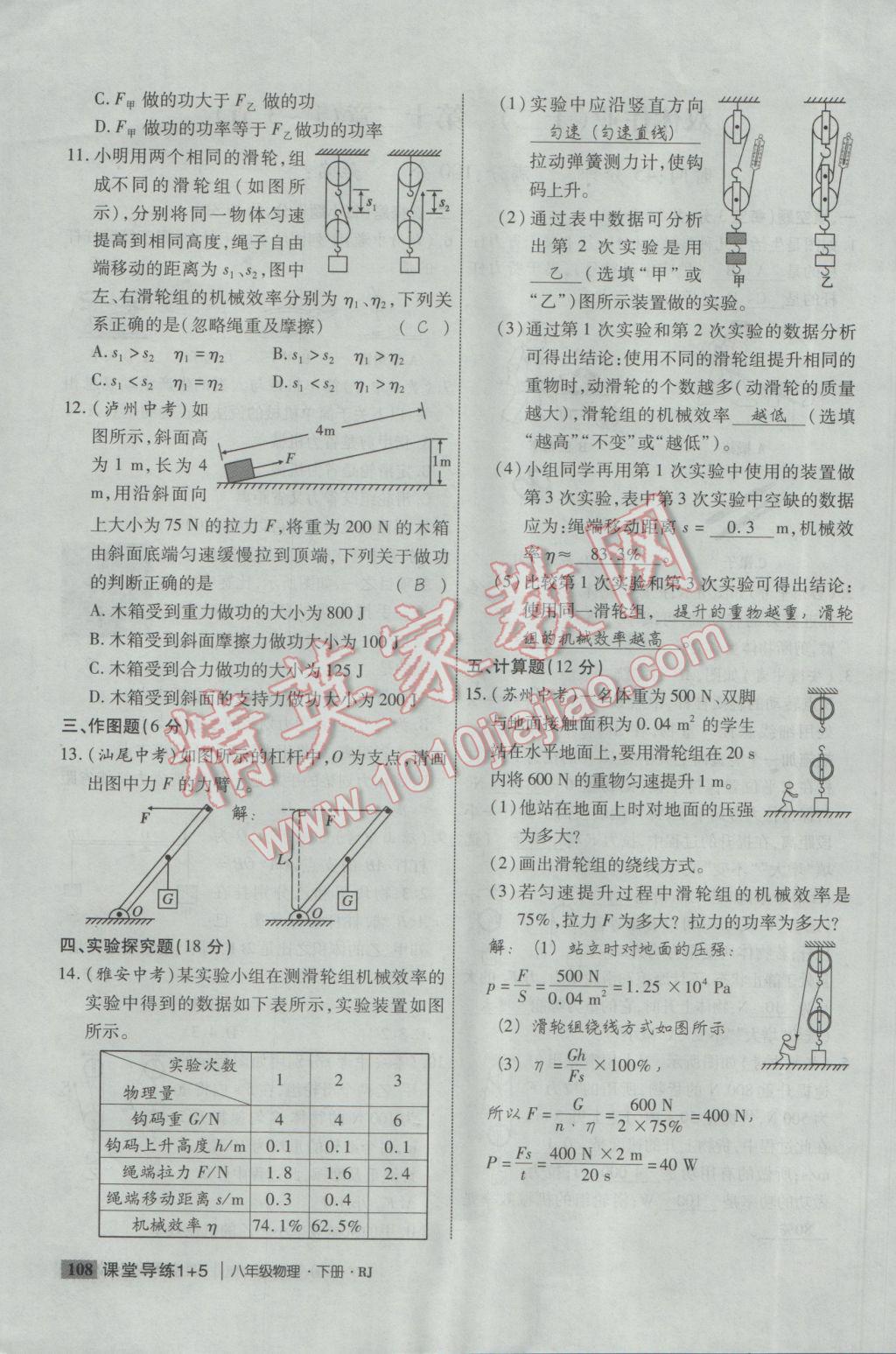 2017年課堂導練1加5八年級物理下冊人教版 雙休作業(yè)第24頁